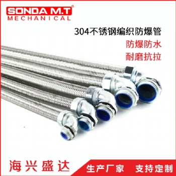 生產(chǎn)廠家盛達(dá)機(jī)床護(hù)線金屬編織網(wǎng)管防爆管