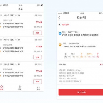 跑腿APP的開發(fā)功能