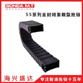 廣東海興盛達(dá)車床護(hù)線55系列護(hù)線尼龍拖鏈