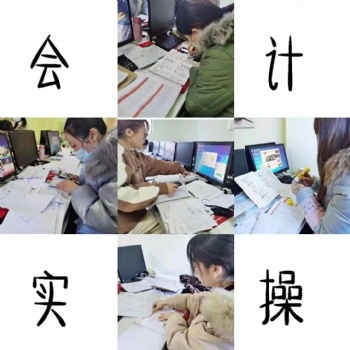 溫江區(qū)城中會計實(shí)操培訓(xùn)