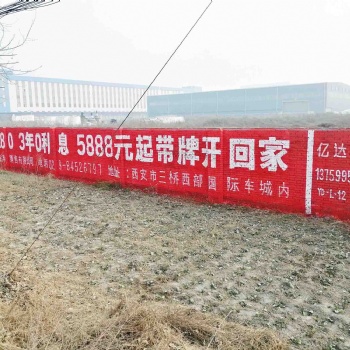 禮泉縣墻體噴繪廣告億達(dá)覆蓋50多萬(wàn)重點(diǎn)鄉(xiāng)鎮(zhèn)