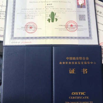 中國商業(yè)聯(lián)合會商業(yè)職業(yè)技能鑒定指導(dǎo)中心證書培訓(xùn)報名考試