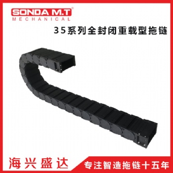 廣東海興盛達(dá)車床護(hù)線35系列護(hù)線尼龍拖鏈