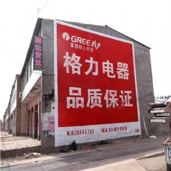 山西噴字墻體廣告外墻手寫廣告攜手引嶺萬(wàn)千商家