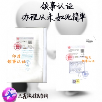 公證領(lǐng)事認證\利比里亞領(lǐng)事蓋章