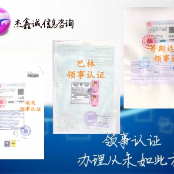 波蘭商標注冊證書領(lǐng)館認證