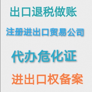 海南代辦進出口權備案公司注冊提供內資公司注冊服務
