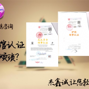 戶口簿公證書使館蓋章，戶口簿公證書領(lǐng)事認(rèn)證，阿聯(lián)酋使館蓋章
