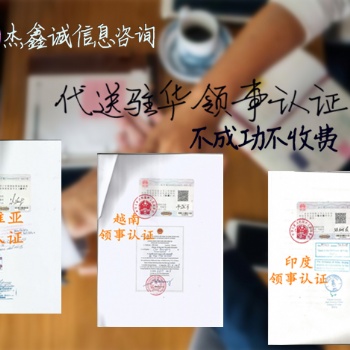 為什么要辦理巴西使館認(rèn)證裝箱單|巴西裝箱單大使館認(rèn)證 申請成功再付款;