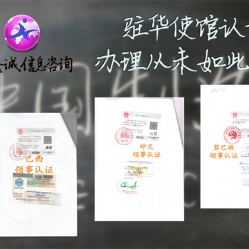 斯威士蘭使館公司執(zhí)照雙認(rèn)證*斯威士蘭商標(biāo)注冊證使館雙認(rèn)證
