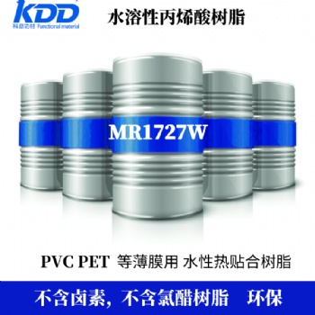 KDD科鼎PVC薄膜熱貼合環(huán)保型水性樹脂PET貼合勞度好耐候耐水性優(yōu)異