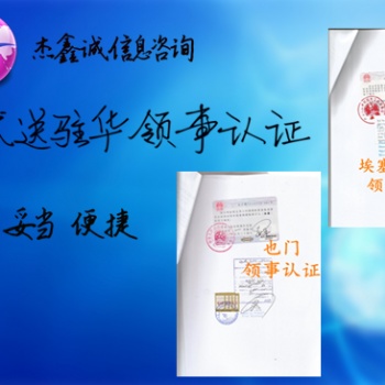尼日利亞代理要求辦理商標證書，商業(yè)登記證，注冊證書大使館加簽