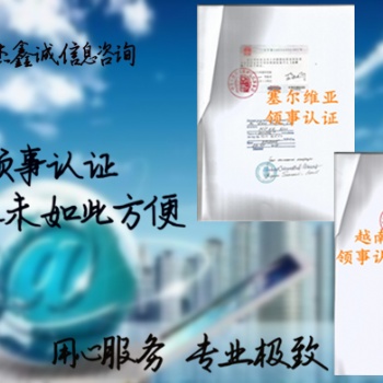 商標(biāo)注冊證大使館認(rèn)證@澳大利亞商標(biāo)注冊證大使館認(rèn)證