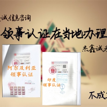 公證使館認證;公證摩爾多瓦使館認證