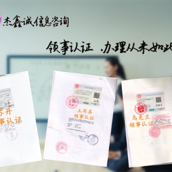 洪都拉斯使館雙認證已婚公證書，工作經歷公證書
