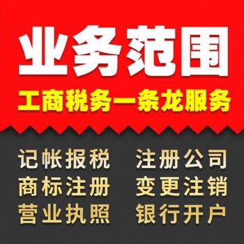 香港公司注冊變更記賬報稅
