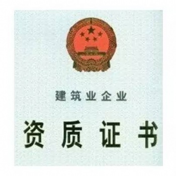 河湖整治工程專業承包三級資質標準