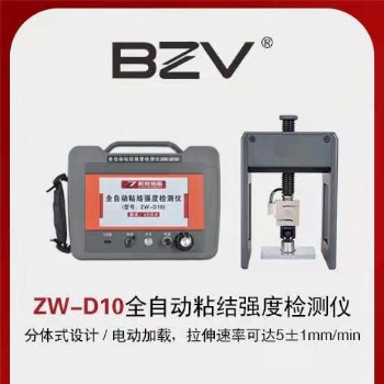 ZW-D10全自動粘結(jié)強(qiáng)度檢測儀