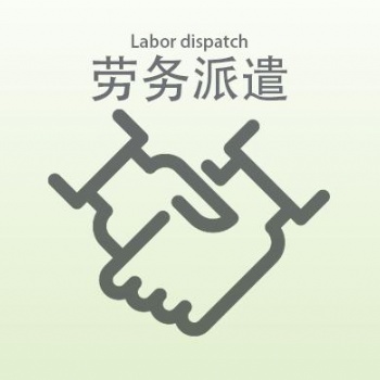 安徽勞務派遣|阜陽專業勞務派遣公司