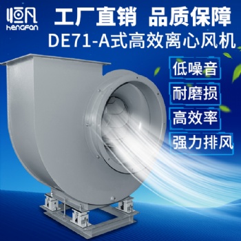 離心風(fēng)機工業(yè)除塵防爆排煙引風(fēng)高溫碳鋼A式環(huán)保設(shè)備廢氣處理風(fēng)機