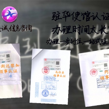 新加坡**需要的新加坡使館認(rèn)證董事會(huì)決議