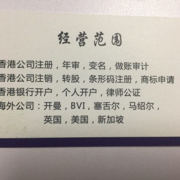 香港海外公司注冊(cè)找正華國(guó)際企業(yè)管理（香港）有限公司