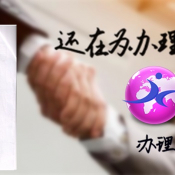 什么是愛沙尼亞使館債務(wù)證書蓋章*什么是債務(wù)證書愛沙尼亞使館蓋章