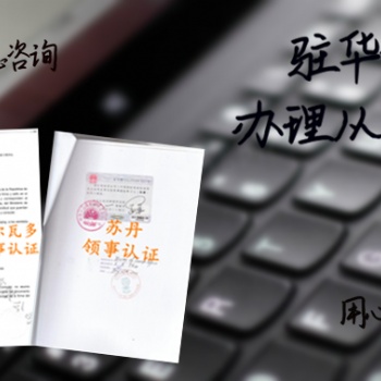 日本學(xué)歷公證大使館蓋章\未婚聲明大使館認(rèn)證