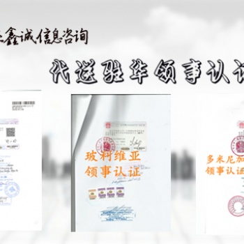 涉外公證書|存款證明公證書厄瓜多爾使館認(rèn)證