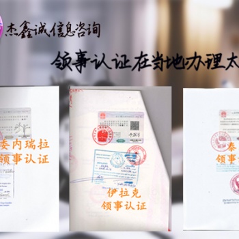 巴林使館雙認(rèn)證 專業(yè)作一對(duì)一解答;·怎么辦理巴林使館未婚認(rèn)證