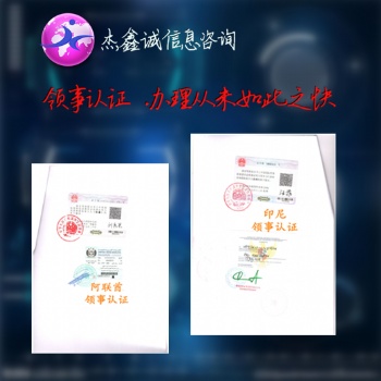 波蘭領館銷售協議，登記表認證