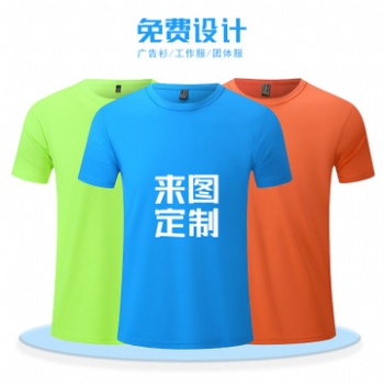 運(yùn)動圓**T恤定制廣告衫團(tuán)隊(duì)服班服來圖免費(fèi)設(shè)計(jì)印字LOGO