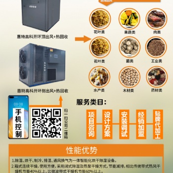 芒果熱泵烘干機(jī)-水果烘干設(shè)備