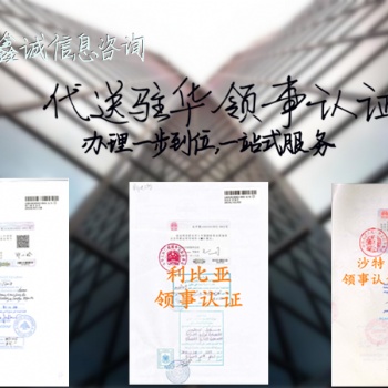委托書LOA使館認證、毛里求斯使館雙認證、委托書LOA使館雙認證