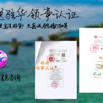 澳大利亞登記證領事雙認證