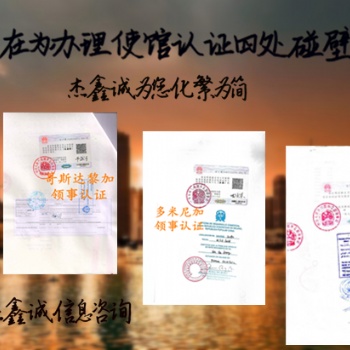 分析證南非備案需要南非使館雙認證