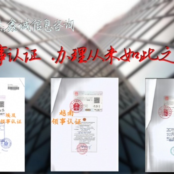 出口授權書保加利亞大使館雙認證 **的專業+保加利亞使館雙認證 **的專業