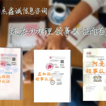 格魯吉亞大使館董事會(huì)議;注冊(cè)證書(shū)雙認(rèn)證有沒(méi)有時(shí)間
