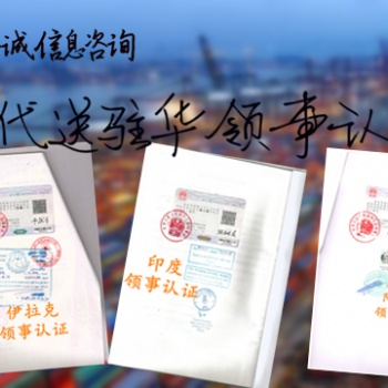 注冊(cè)證書(shū)+伊朗所需的伊朗大使館簽章
