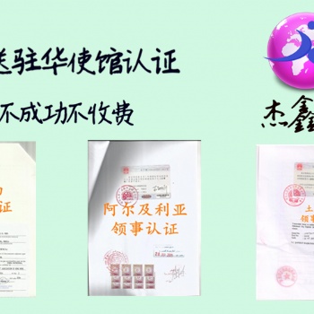 吉爾吉斯坦財務(wù)審計大使館蓋章**證書作流程、怎么作吉爾吉斯坦領(lǐng)事蓋章