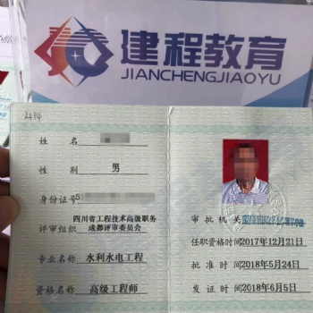 樂山地區建筑行業工程師職稱評審