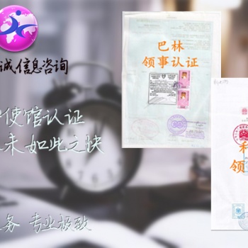 羅馬尼亞領(lǐng)事認(rèn)證公司損益表找誰代理\財務(wù)審計領(lǐng)事蓋章