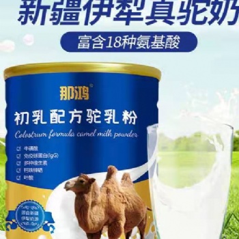 駝奶粉。綿羊奶粉代工，貼牌，