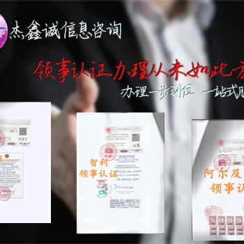 怎么辦理印尼領(lǐng)事雙認(rèn)證初次注冊(cè)證書