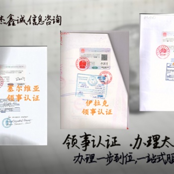 哥斯達(dá)黎加大使館雙認(rèn)證行情什么是財務(wù)審計哥斯達(dá)黎加大使館認(rèn)證