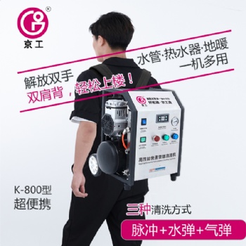 全自動脈沖水氣彈三合一地暖清洗機K-700
