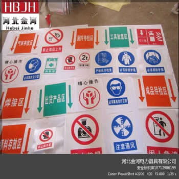 太原變電站PVC警告標(biāo)志牌可定制