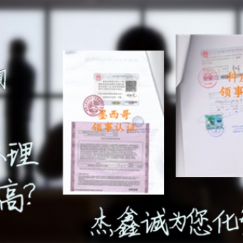 尼日利亞使館認證登記證&成本表