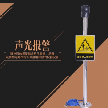 靜電棒倉庫防爆球桿2020儀器一體新款導電消靜電釋放器人體立柱