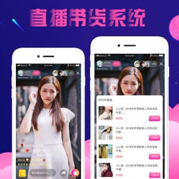 購(gòu)物直播商城APP系統(tǒng)開(kāi)發(fā)